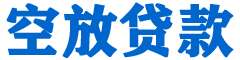 揭东贷款_快速便捷的本地贷款服务_低利率高额度_专业贷款服务平台